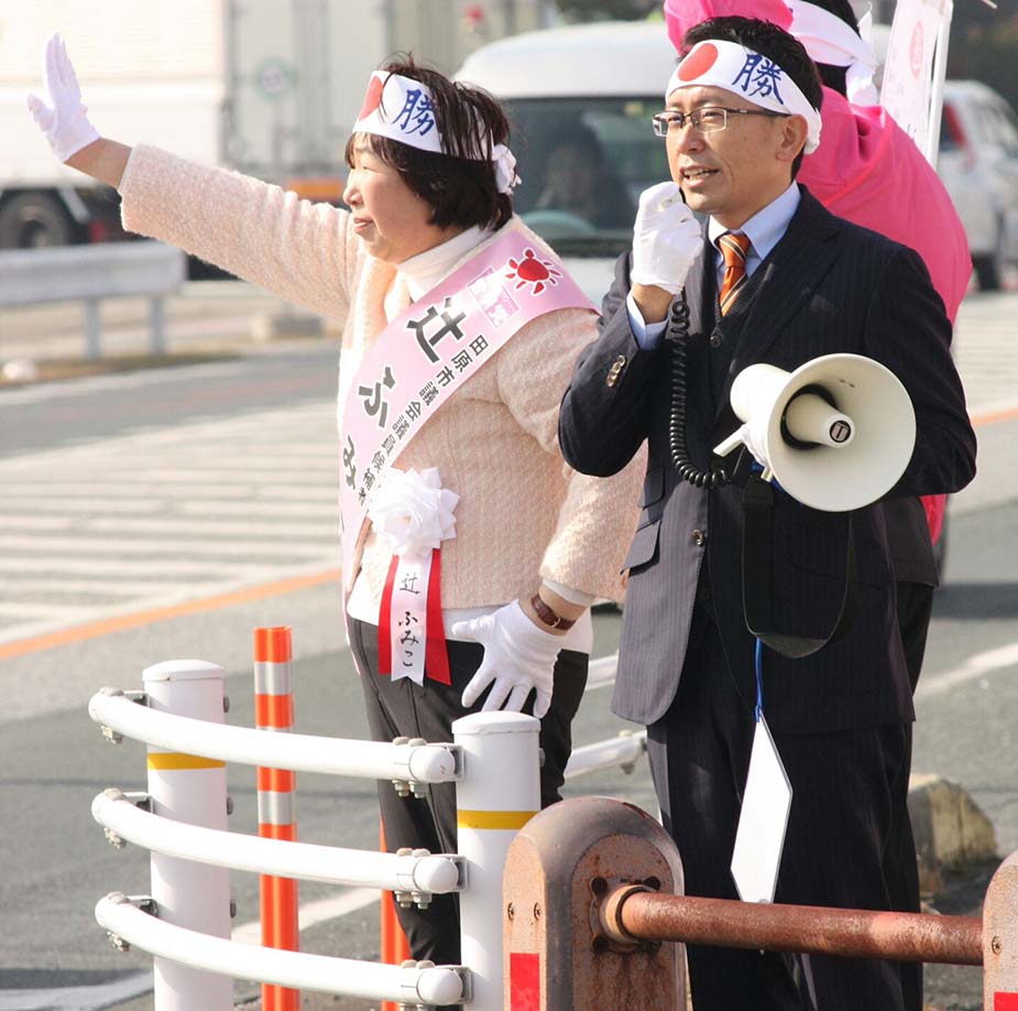 愛知県田原市の市議会議員選挙。「辻ふみこ」候補の当選が確定いたしました。