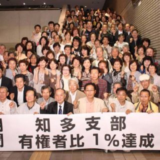 愛知県知多市で地域史上はじめて有権者比１%を達成！