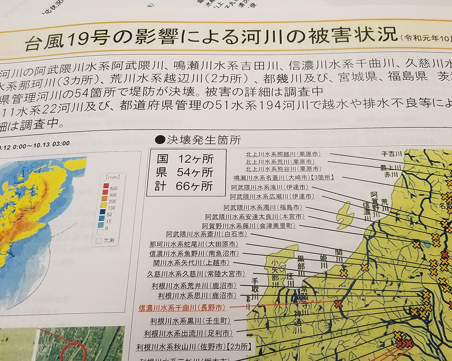 公明党「令和元年・台風19号」緊急対策本部を開催