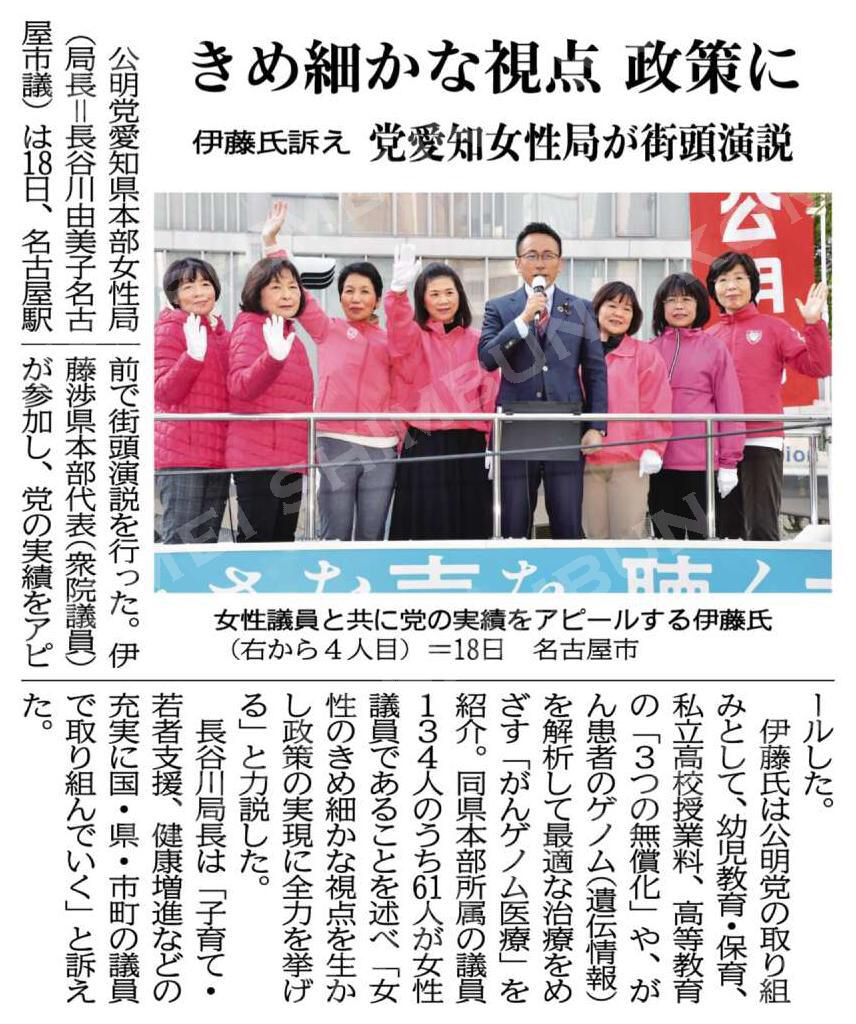女性議員と共に党の実績をアピールする伊藤氏（右から4人目）＝18日　名古屋市