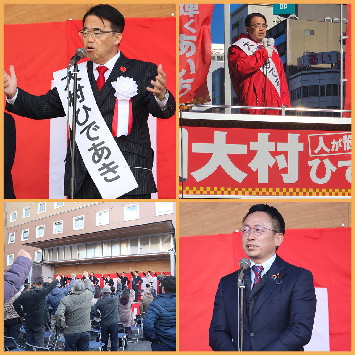 愛知県知事選「大村ひであき」候補