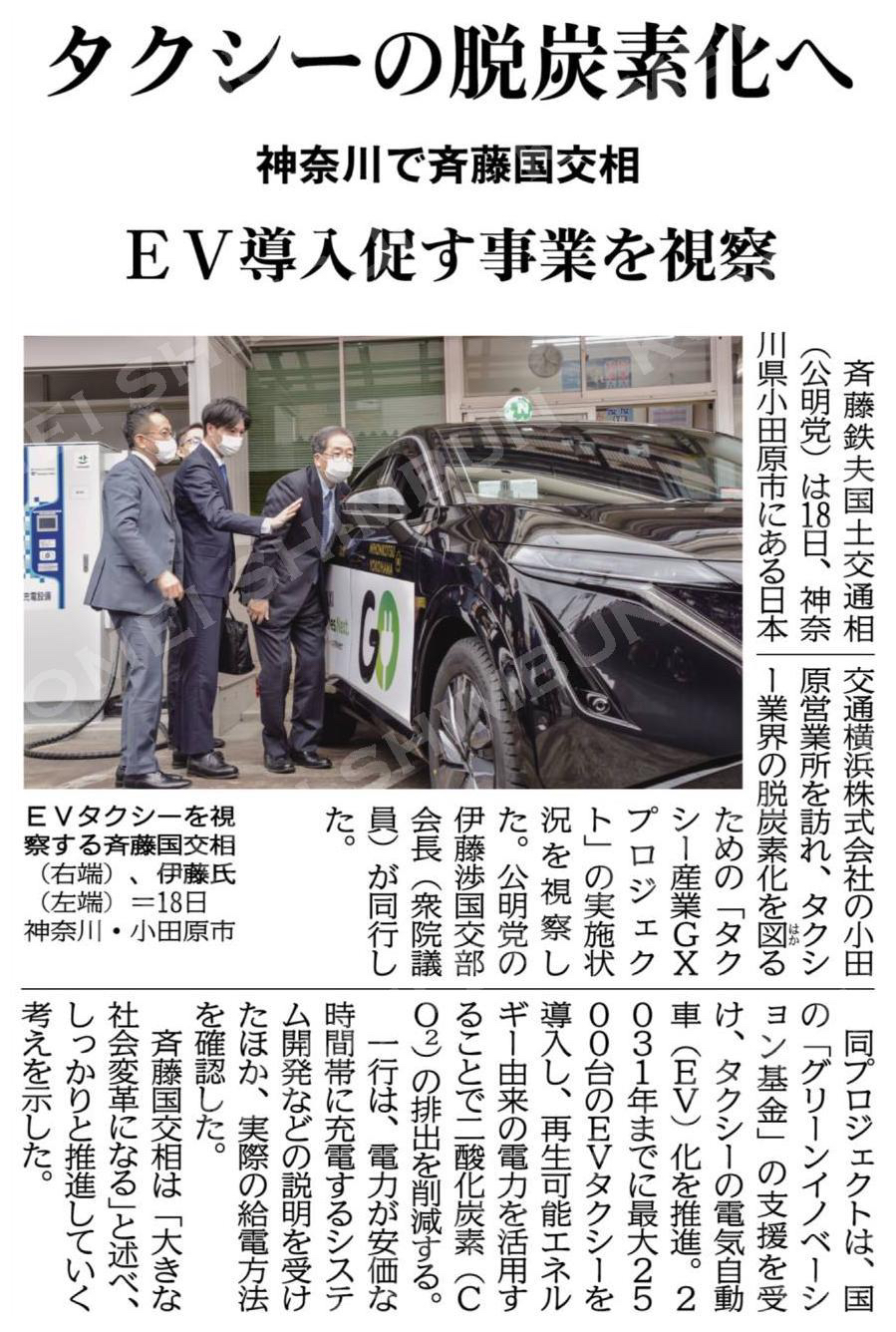 タクシーの脱炭素化へ／ＥＶ導入促す事業を視察／神奈川で斉藤国交相