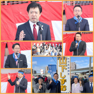 小牧市長選挙「山下しずお」、愛知県知事選挙「大村ひであき」の最後の押し上げを！
