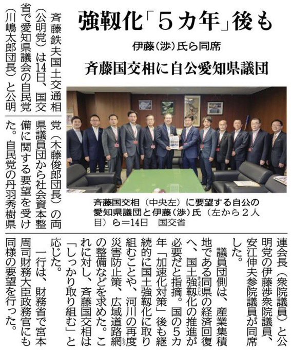 自公の愛知県議団員と斉藤国交相へ社会資本整備に関する要望